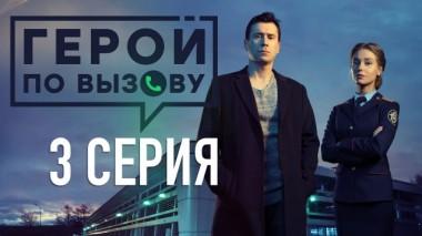 3-я серия 14.06.2020