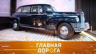Лимузин генералиссимуса, штрафы со смартфона и как пережить летнюю жару в машине 04.06.2022