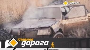 Кто страхует развалюхи, как безопасно обгонять на зимней дороге и можно ли уйти от столкновения со встречным лихачом? 03.03.2018