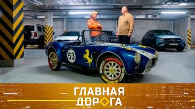 Обзор легендарной «Кобры», обжигающая розовая пена для мытья машины и аферы с авто из-за границы 10.04.2026
