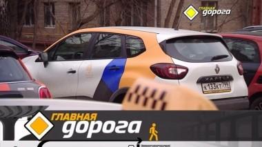 Особенности российского каршеринга, опасные конфликты на дорогах и массовые ДТП 09.11.2019