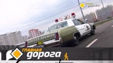 Шериф из Некрасовки, охота на лихачей, периферическое зрение и тест Renault Koleos 29.09.2018