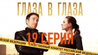 19-я серия 05.12.2020