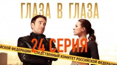 24-я серия 08.12.2020