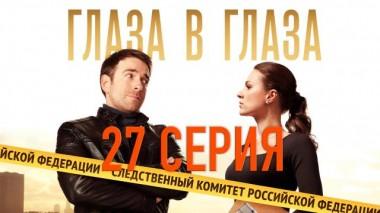 27-я серия 12.12.2020