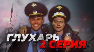 2-я серия 02.07.2017
