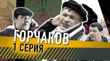1-я серия 11.09.2014