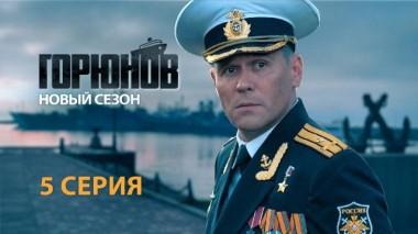 5-я серия 06.06.2021