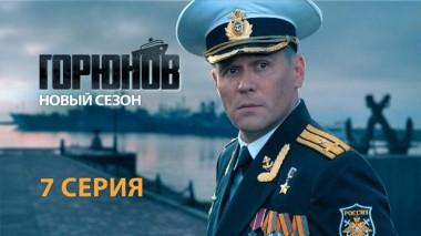 7-я серия 07.06.2021
