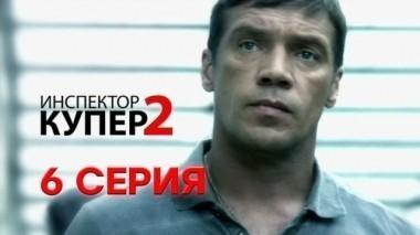 6-я серия 25.05.2015