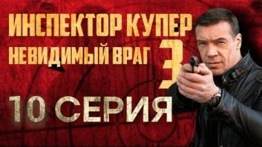 10-я серия 06.02.2018