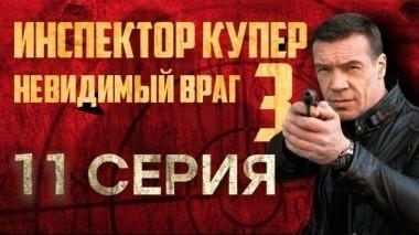 11-я серия 07.02.2018