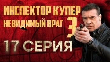 17-я серия 13.02.2018