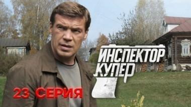 23-я серия 06.05.2014