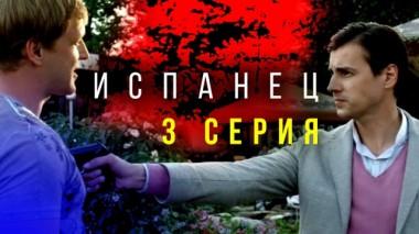 3-я серия 08.03.2024