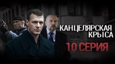 10-я серия 30.09.2018