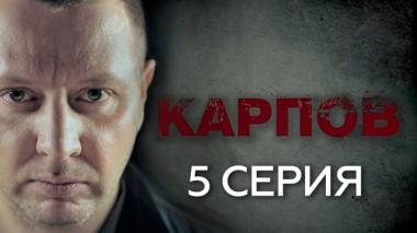 5-я серия 01.10.2018