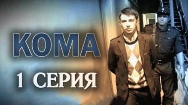1-я серия 05.02.2015