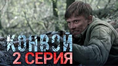 2-я серия 22.02.2018