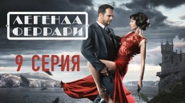 9-я серия 22.01.2020