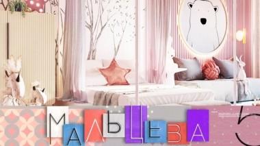 Дизайн детской комнаты для девочки и опасные пищевые привычки 17.11.2019