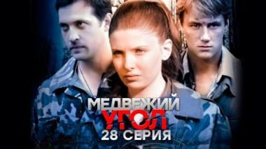28-я серия 12.01.2023