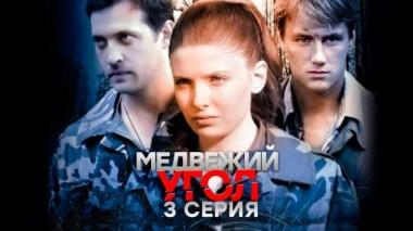 3-я серия 09.01.2023