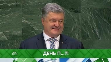 День П...?! 27.09.2018
