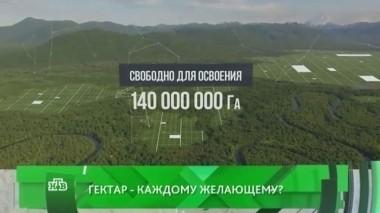Гектар - каждому желающему? 11.04.2016