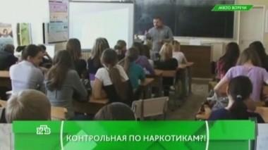 Контрольная по наркотикам?! 15.04.2016