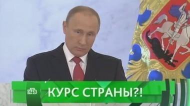 Курс страны?! 01.12.2016