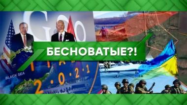 Бесноватые?! 01.11.2021