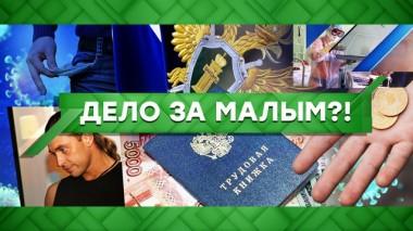 Дело за малым?! 26.05.2020