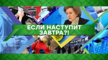 Если наступит завтра?! 18.05.2020
