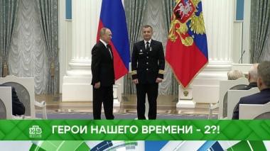 Герои нашего времени &mdash; 2? 11.12.2019