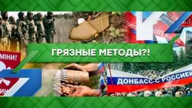 Грязные методы?! 15.08.2022