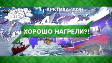 Хорошо нагрели?! 20.02.2020