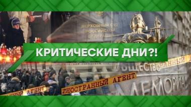 Критические дни?! 16.02.2022