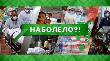 Наболело?! 10.06.2021