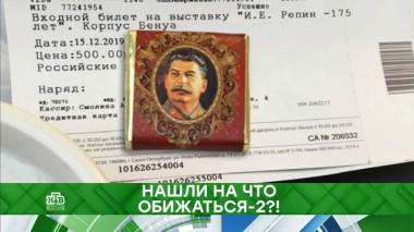 Нашли на что обижаться &mdash; 2?! 17.12.2019