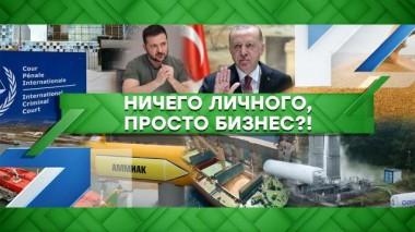 Ничего личного, просто бизнес?! 18.11.2022