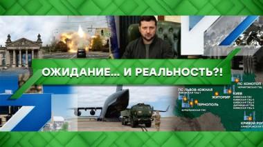 Ожидание и реальность?! 27.02.2023