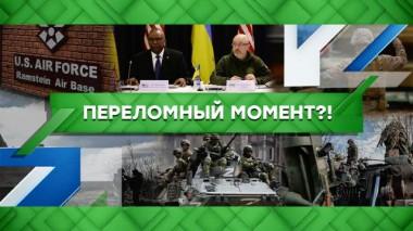 Переломный момент?! 16.03.2023