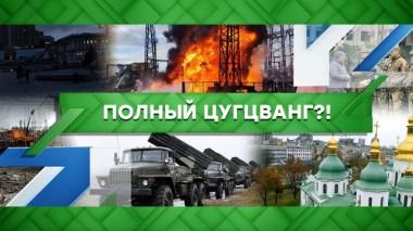 Полный цугцванг?! 06.12.2022