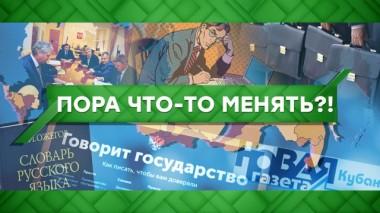 Пора что-то менять?! 05.03.2020