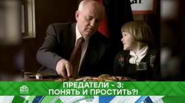 Предатели-3: понять и простить?! 03.12.2019