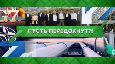 Пусть передохнут?! 28.06.2022