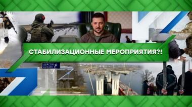 Стабилизационные мероприятия?! 14.11.2022