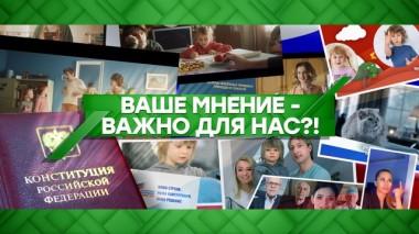 Ваше мнение &mdash; важно для нас?! 17.06.2020