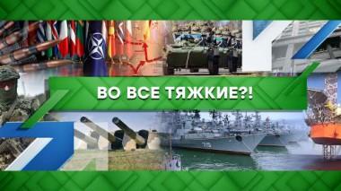 Во все тяжкие?! 21.06.2022